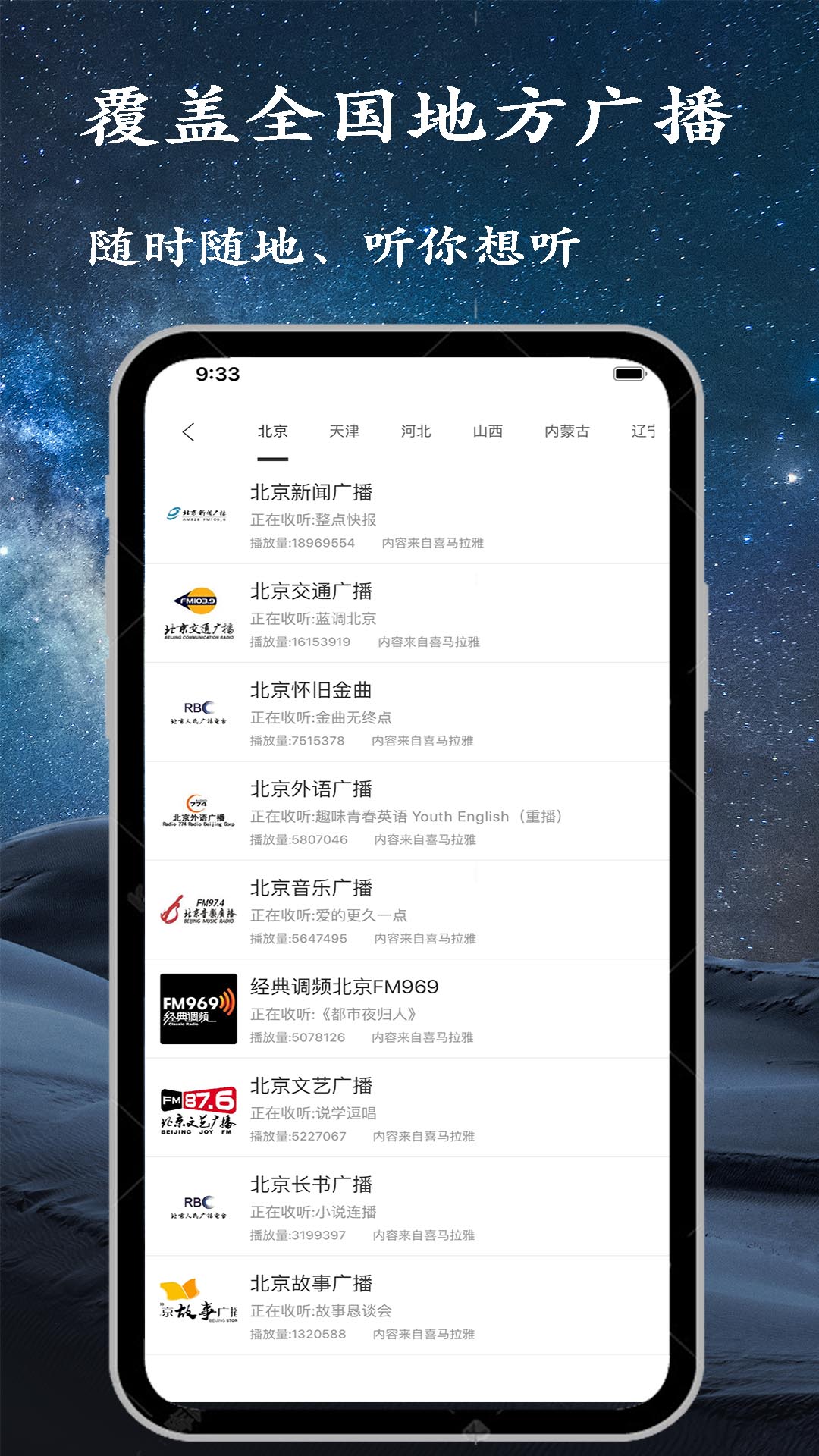 有哪些fm收音机广播免费下载 收听率高的收音机广播软件推荐截图
