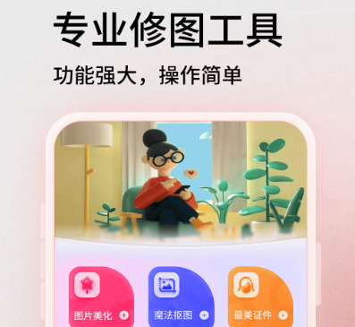 修图软件有哪些 使用简单的修图app合集截图