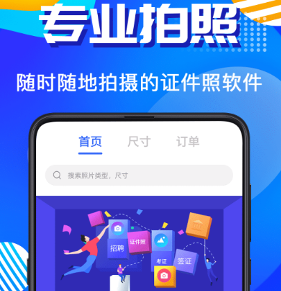 证件照app免费有哪些 免费证件照软件推荐截图