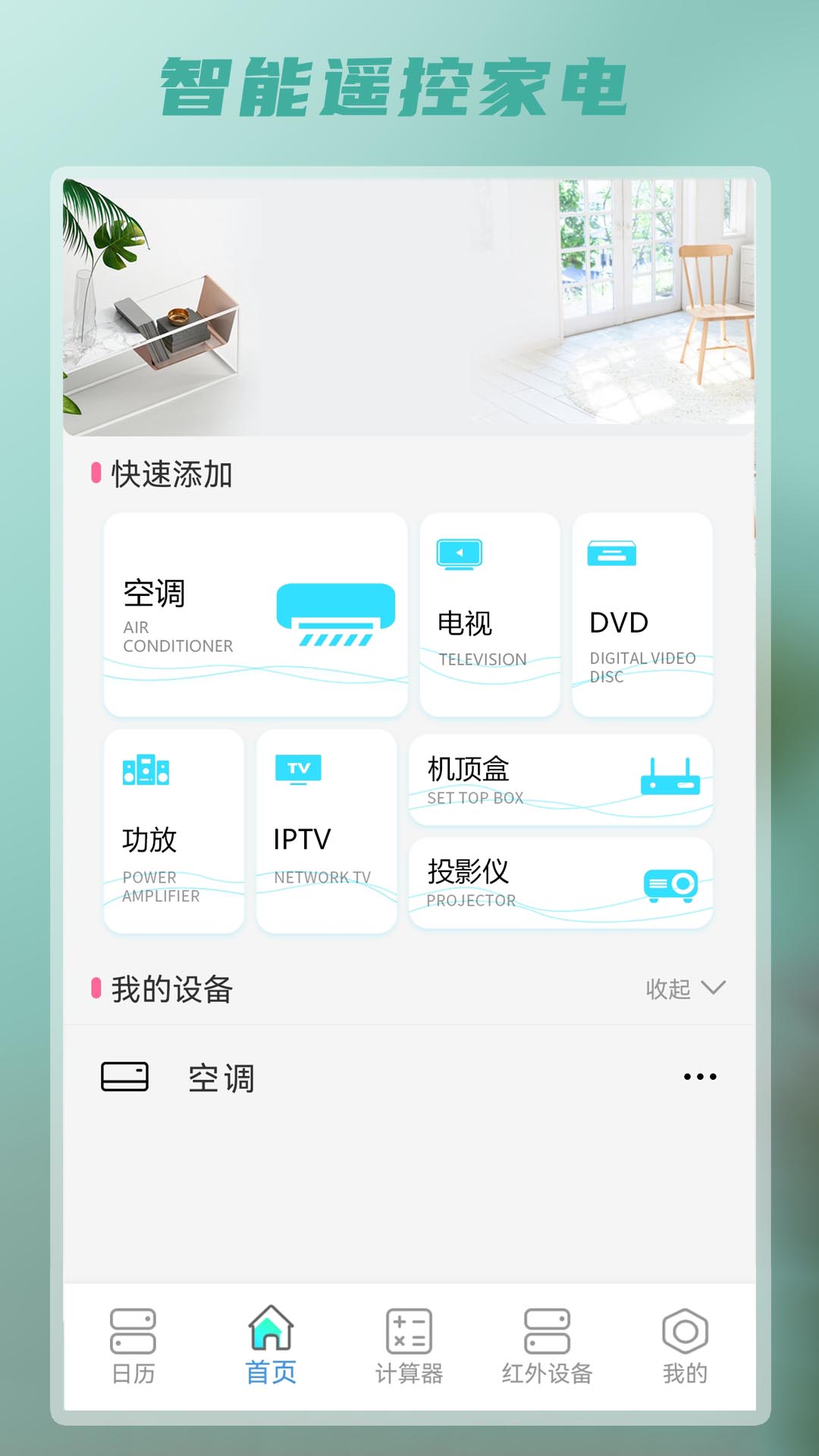 电信万能遥控器下载手机版 万能遥控器app推荐有什么截图