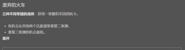 怪物火车事件图鉴分享 怪物火车热门事件分享截图