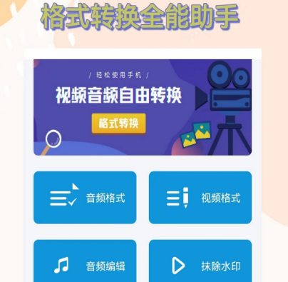 视频转音频mp3软件有哪些 视频转音频app大全截图
