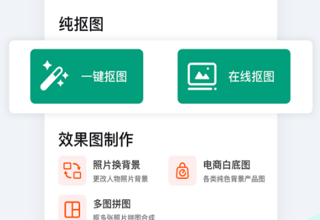摳圖軟件有哪些 比較好用的摳圖app下載截圖