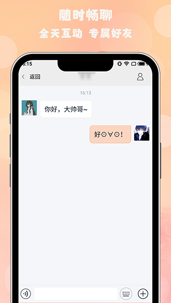 免费的社交软件推荐安装 热门社交软件免费聊天版本截图