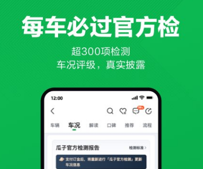 买车app软件哪个好 使用买车查询软件推荐截图