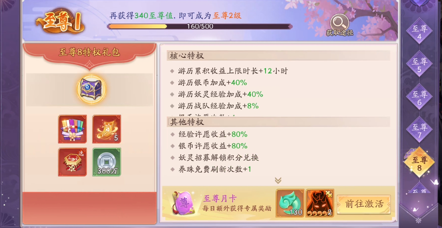 天境傳說充值氪金攻略 天境傳說氪金思路分享截圖