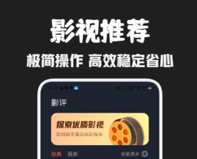 免费电影软件下载推荐 免费电影软件排行榜截图