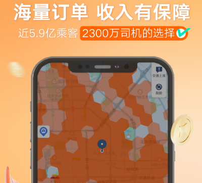 私家車想順路帶人用什么軟件 實用的順風車app大全截圖