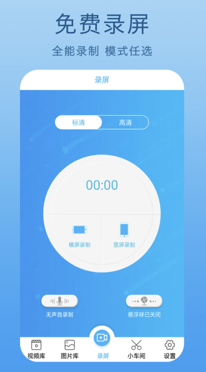 屏幕录屏下载分享