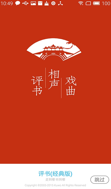 听相声小品要下载哪个软件 听相声软件排行榜截图