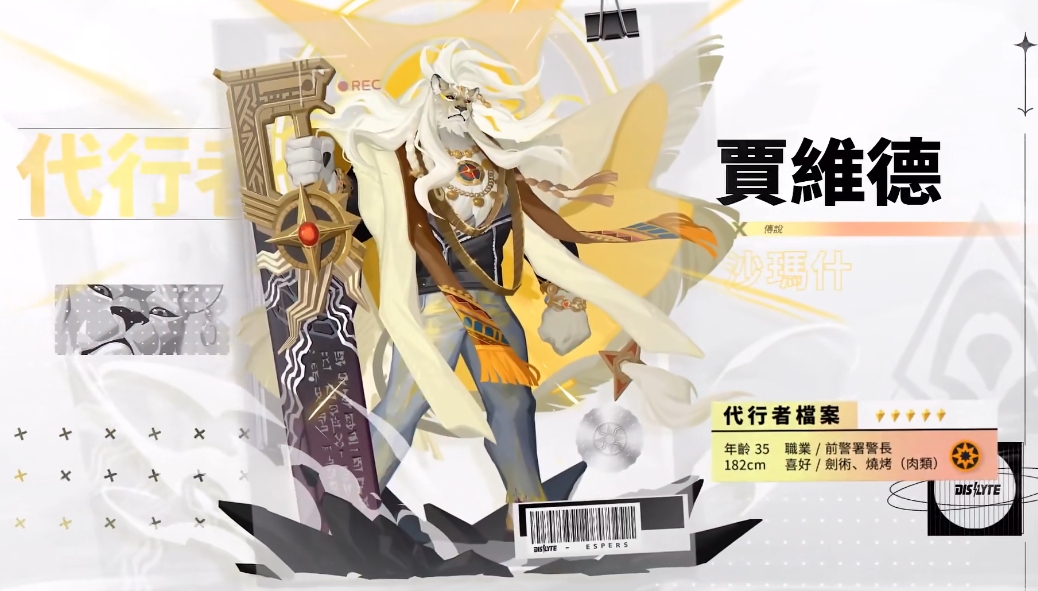 众神派对贾维德怎么样 贾维德强度介绍截图