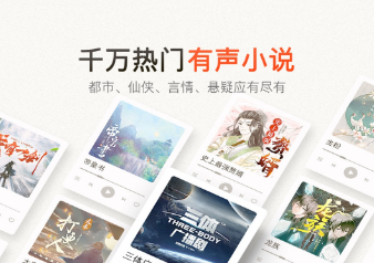 正规免费听书app哪个好 好用的免费听书软件分享截图