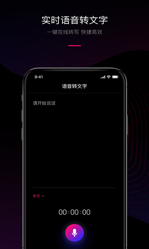 会议记录录音转文字的软件哪个好