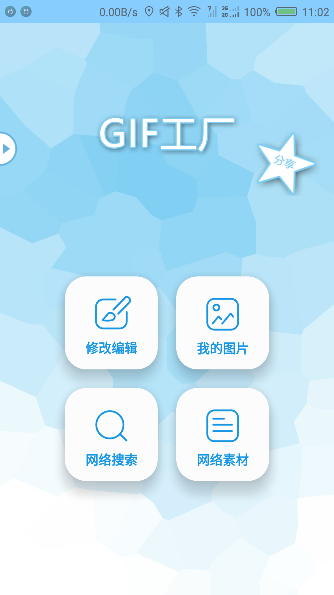 好用的gif制作软件下载 模板多的gif制作软件推荐截图