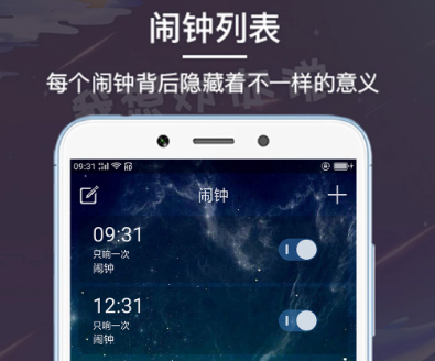 手机下载什么闹钟好用 使用的手机闹钟app合集截图