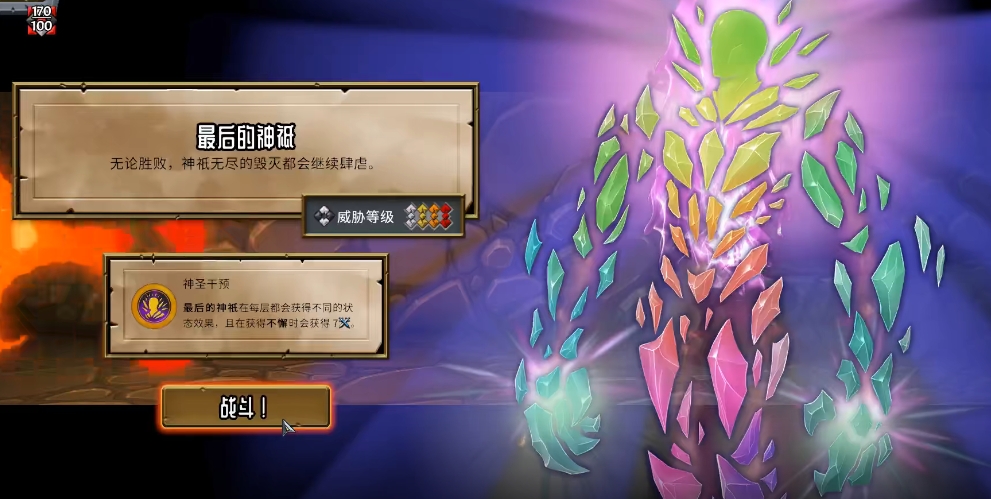 怪物火车最后的神祗玩法攻略 怪物火车最后的神祗介绍