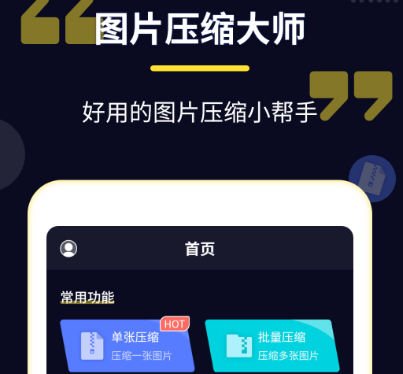 下载什么压缩软件好 实用压缩app下载推荐截图