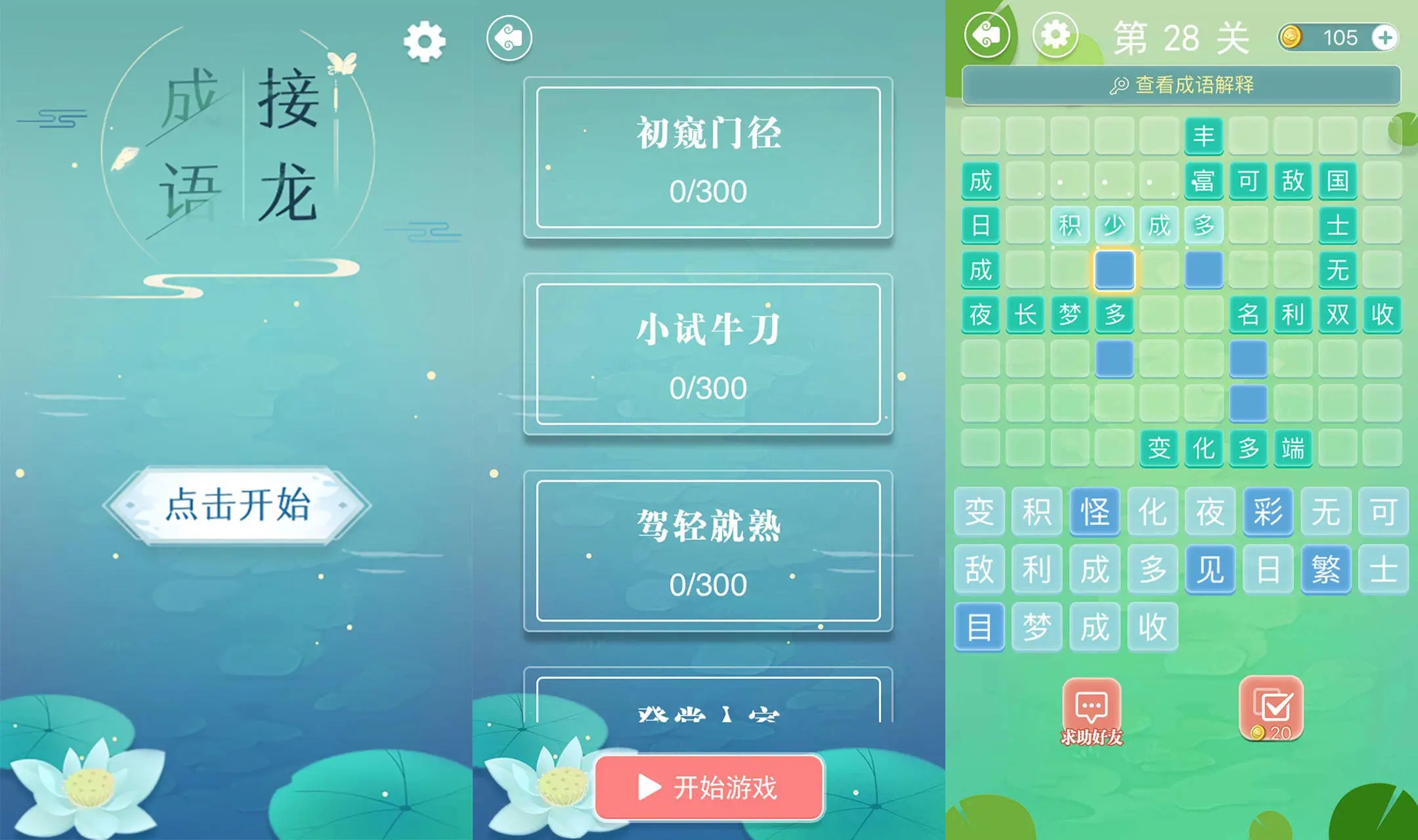 趣味性高的填字游戏盘点 2024好玩的填字手游推荐截图