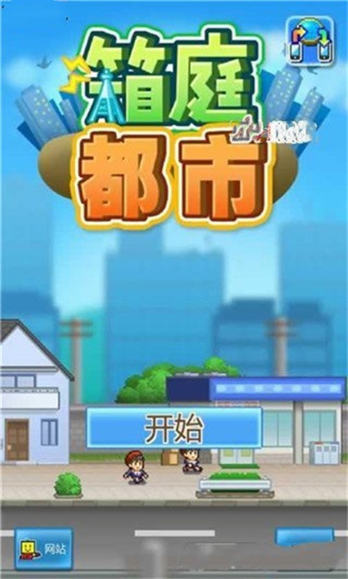 箱庭都市城市护照是什么 箱庭都市城市护照攻略截图