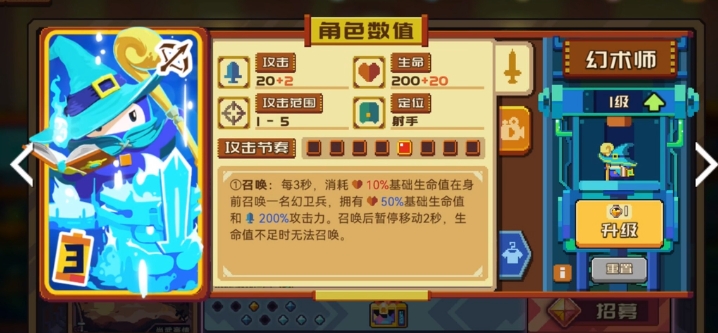 砰砰軍團(tuán)幻術(shù)師怎么玩 砰砰軍團(tuán)幻術(shù)師玩法攻略