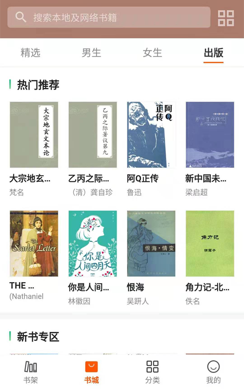 读书软件app推荐下载 有什么可以阅读电子书的软件推荐截图