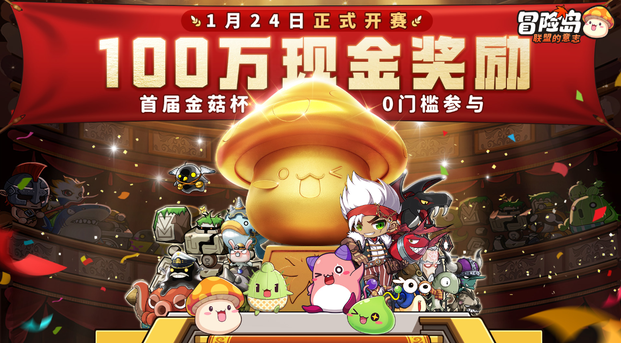冒险岛联盟的意志是什么玩法游戏 冒险岛联盟的意志基本玩法介绍截图