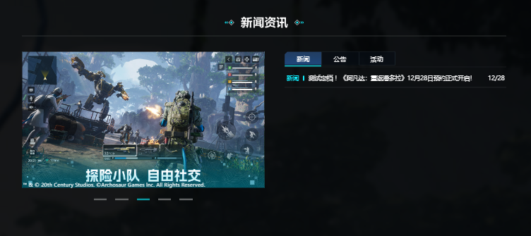 阿凡达重返潘多拉什么时候上线的 阿凡达重返潘多拉上线时间一览截图