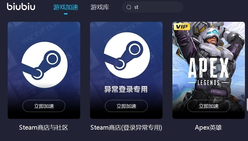 新枫之谷加速器推荐 新枫之谷加速器哪个好用截图