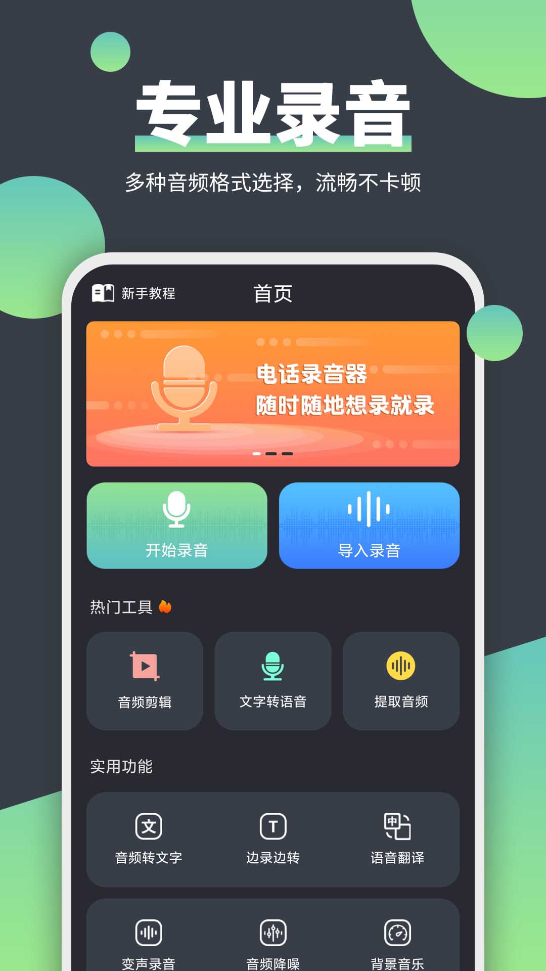 手机录音下载免费安装推荐 有什么可以用手机来录音的软件截图