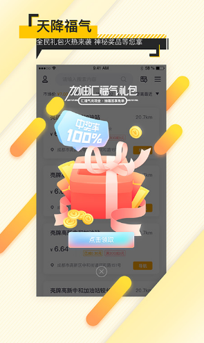 中石油下载什么app加油省钱推荐
