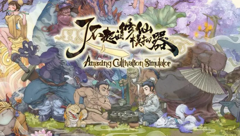 了不起的修仙模擬器玄甲符在哪找 了不起的修仙模擬器玄甲符獲取攻略截圖