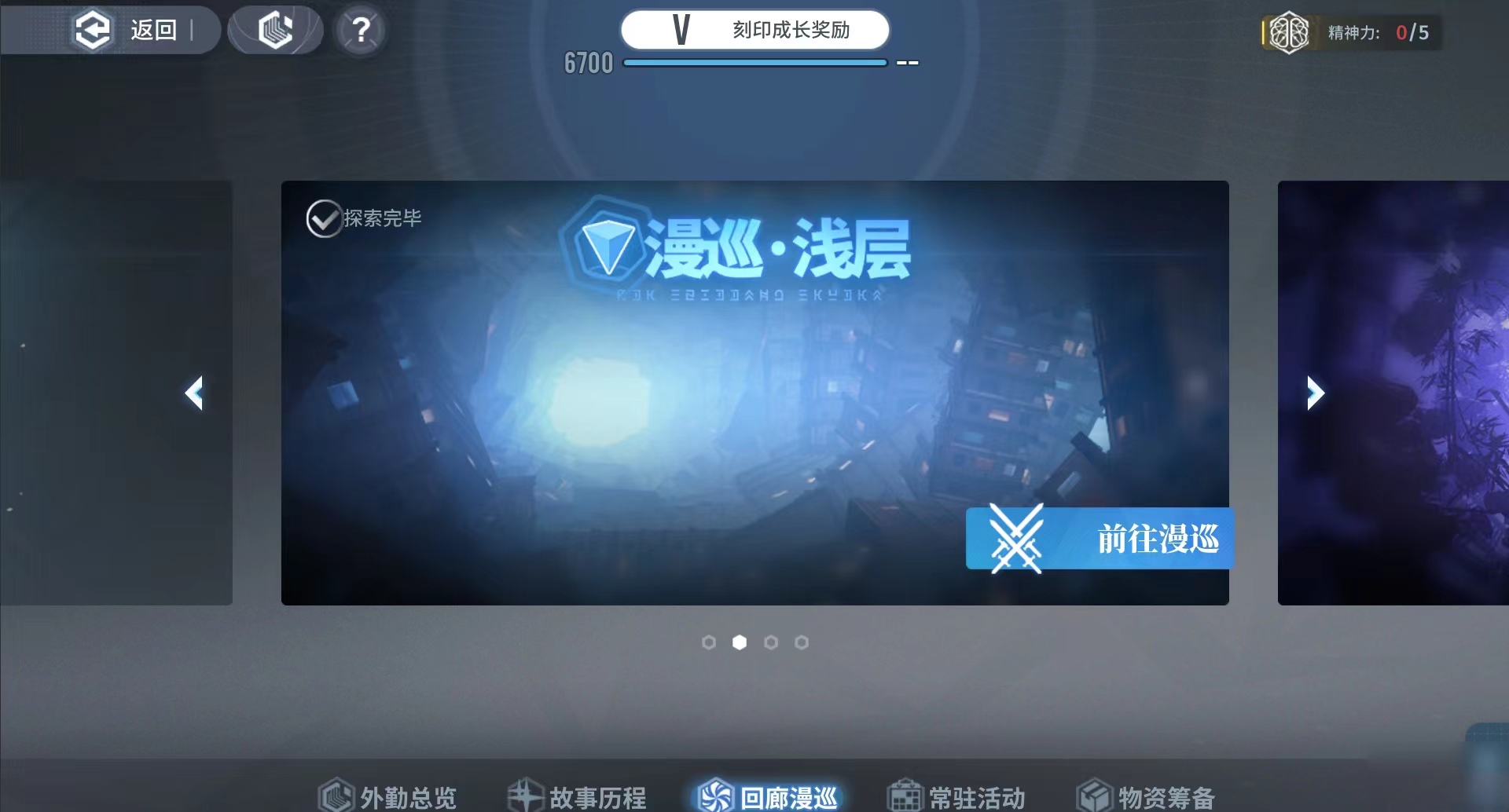 白荊回廊慢巡攻略 白荊回廊慢巡詳細(xì)介紹截圖