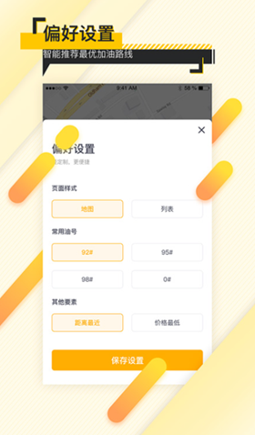 加油优惠app排行榜 有什么软件加油比较划算截图