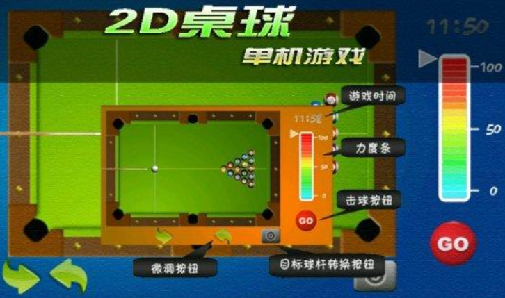 经典的单机台球游戏免费下载