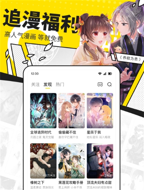 免费看所有韩式漫画软件推荐 受欢迎的韩式漫画APP盘点截图