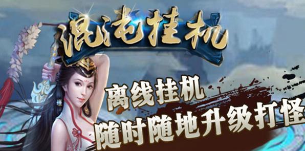 手机挂机游戏有哪些2024