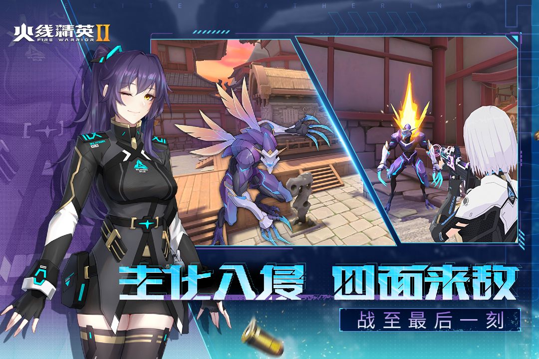 火線(xiàn)精英2怎么獲得角色 火線(xiàn)精英2角色獲取方式分享截圖