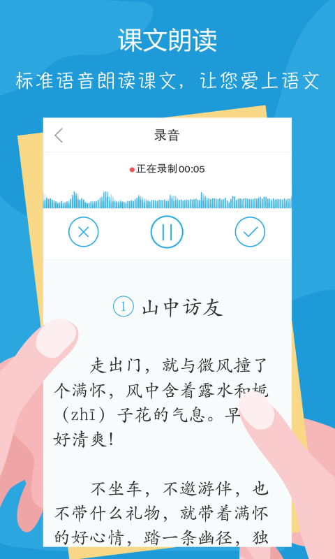 免费语文课文朗读软件推荐 可以朗读语文课文app排行榜截图