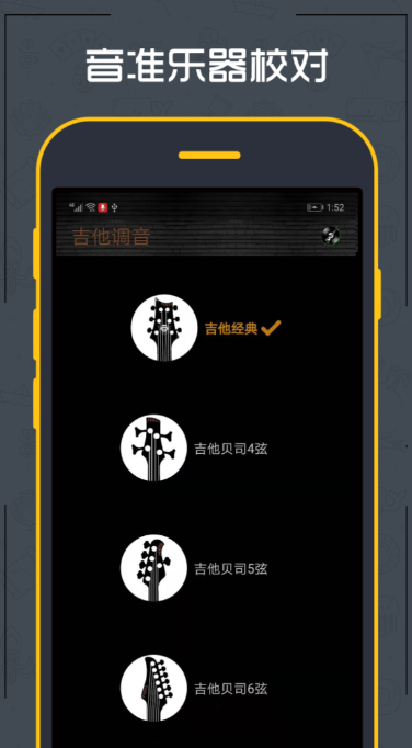 手机版吉他下载软件有哪些