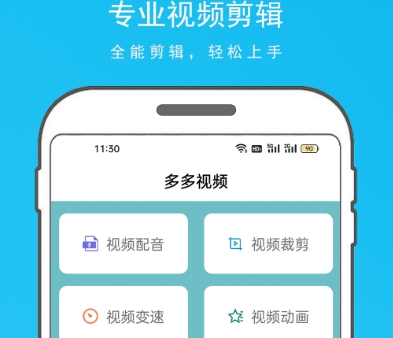 手机剪辑app哪个最好 热门手机剪辑软件推荐截图