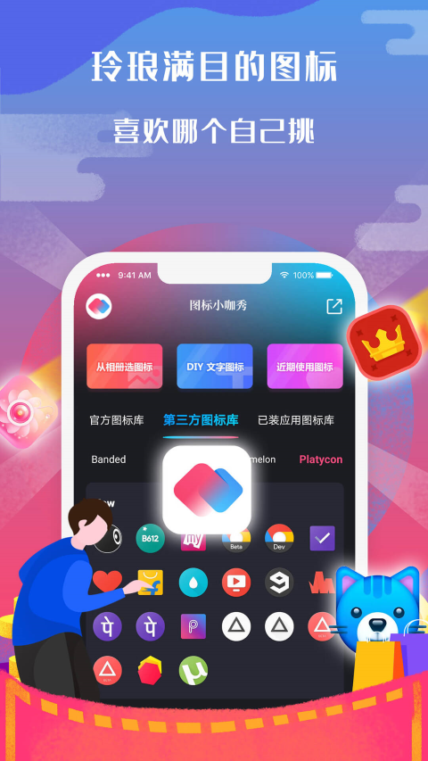 免费图标软件有哪些 可以免费使用图标的app排行榜截图
