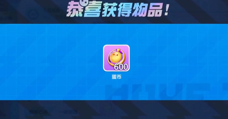 蛋仔派對元旦蛋幣兌換碼怎么領(lǐng)取 蛋仔派對元旦蛋幣兌換碼分享截圖