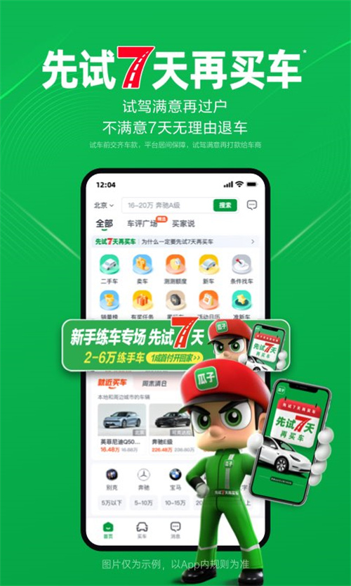 免费查询二手车事故记录软件推荐 受欢迎的二手车事故查询软件盘点截图