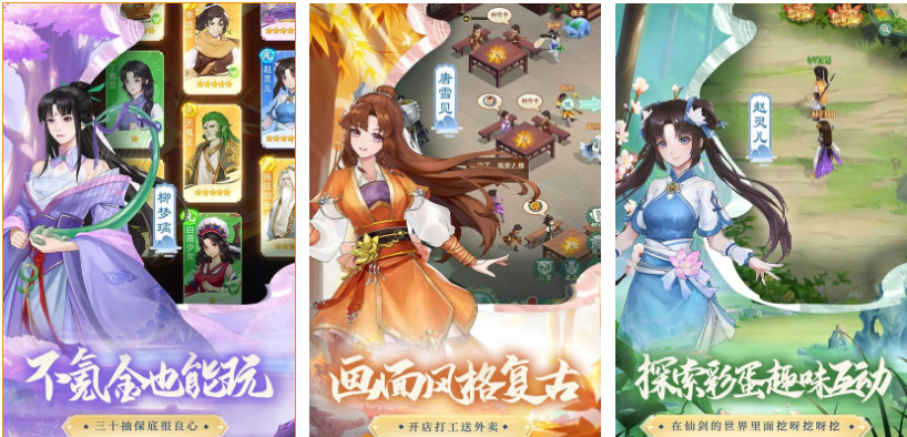 受欢迎的仙剑奇侠传手游前五 流行的仙侠游戏大全2024截图