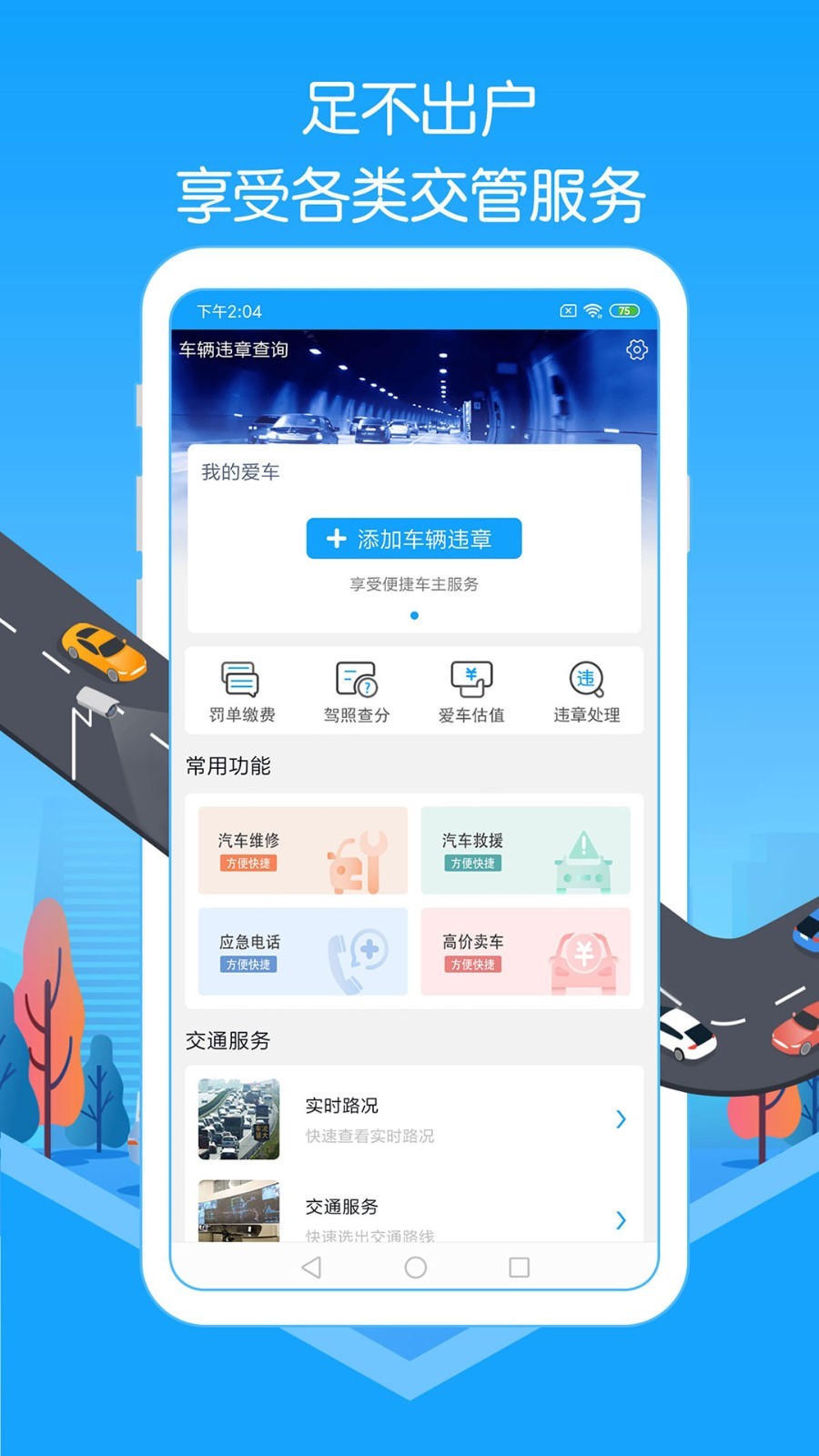 全国交通违章查询app有哪些 全国交通违章查询app软件分享截图