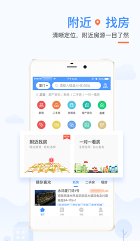 租房子哪個(gè)app最靠譜 正規(guī)的租房平臺排行榜截圖