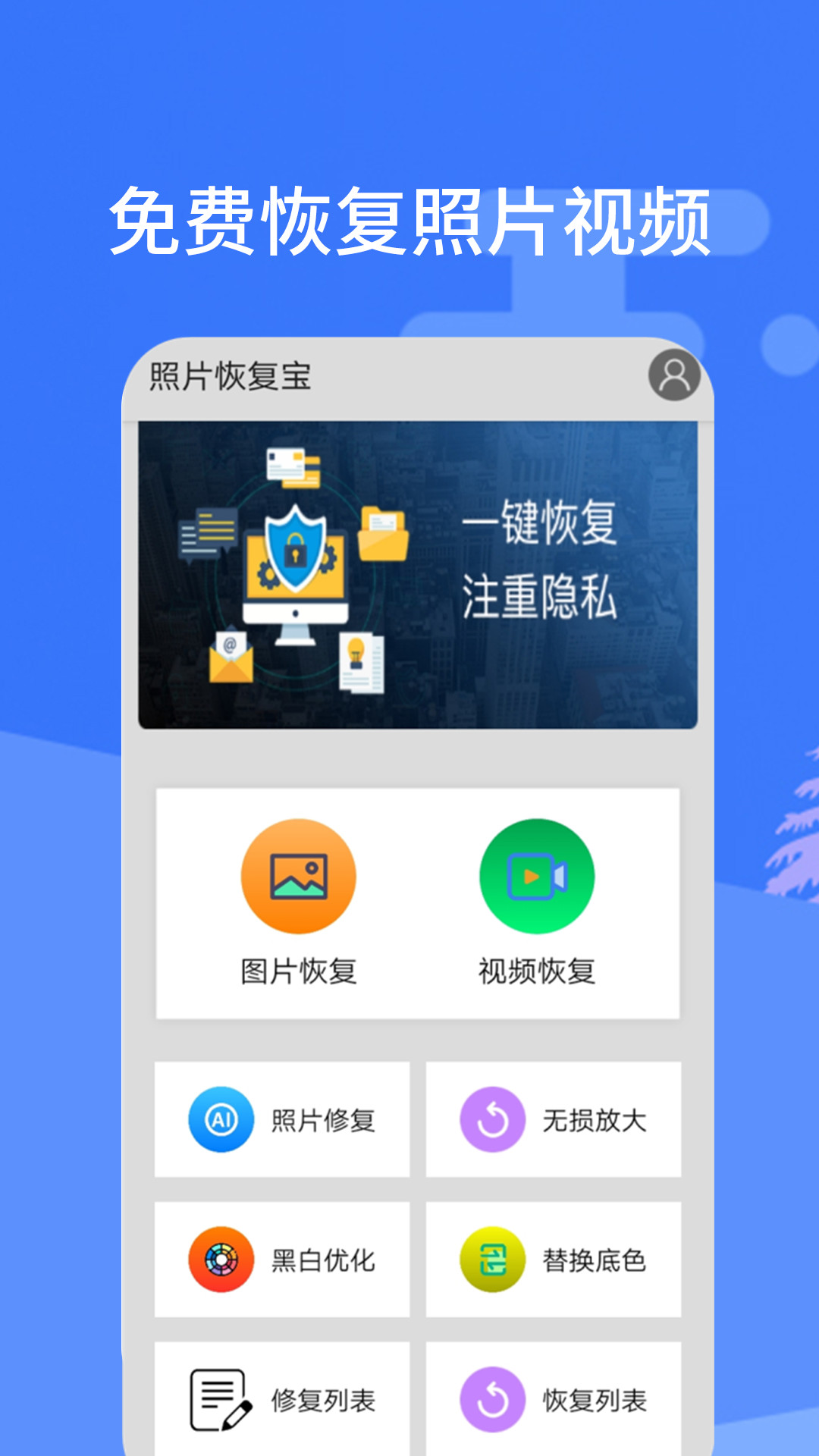 照片恢复软件有哪些 受欢迎的照片恢复APP盘点截图