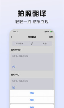 拍照翻译软件推荐 能够拍照互译的应用排行榜截图