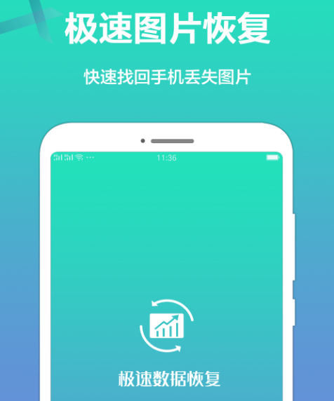 手机数据恢复软件免费版有哪些 免费版手机数据恢复app推荐截图