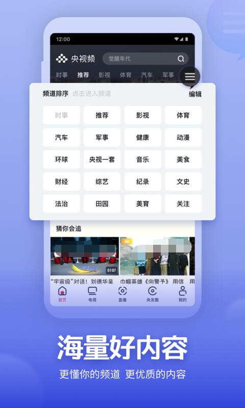 免費(fèi)看電視app下載 哪些應(yīng)用能夠免費(fèi)看電視推薦截圖